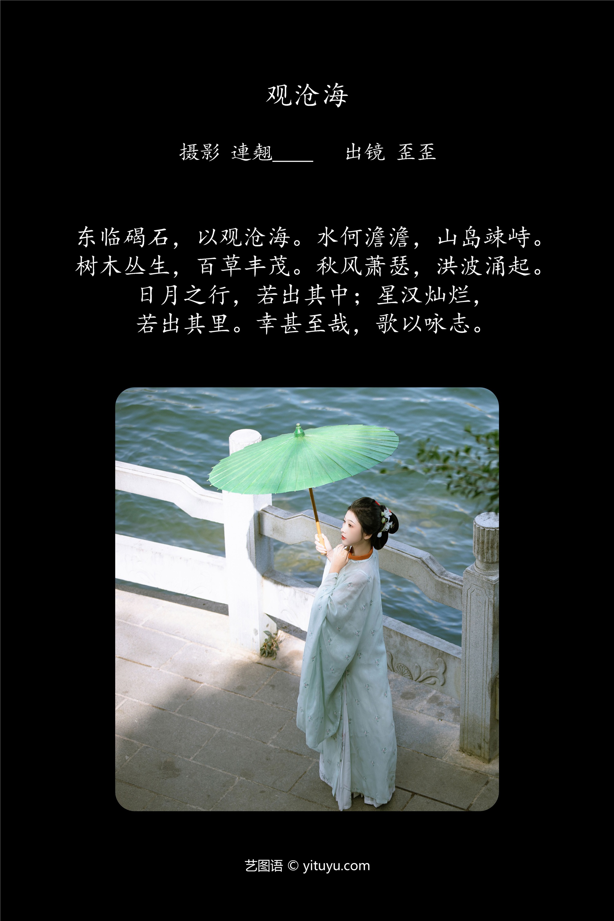 YITUYU艺图语 2025.01.28 观沧海 歪歪